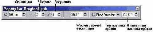 Панель атрибутов инструмента Roughen brush